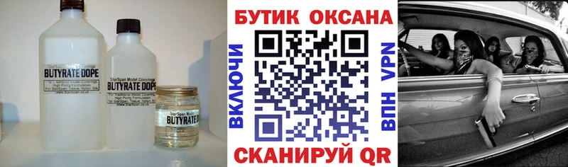 Бутират GHB  купить   Когалым 